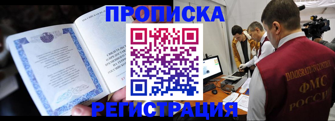 временная регистрация для всех в Северске