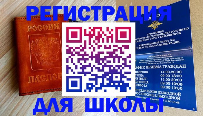 временная регистрация поиск в Северске