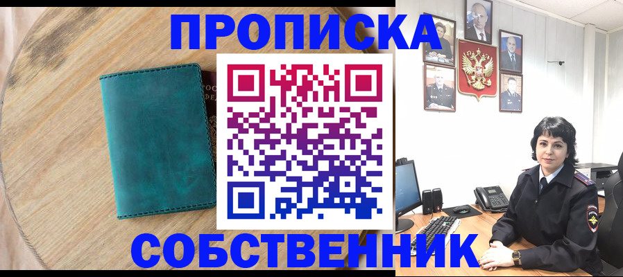 пропишу в квартире в Северске