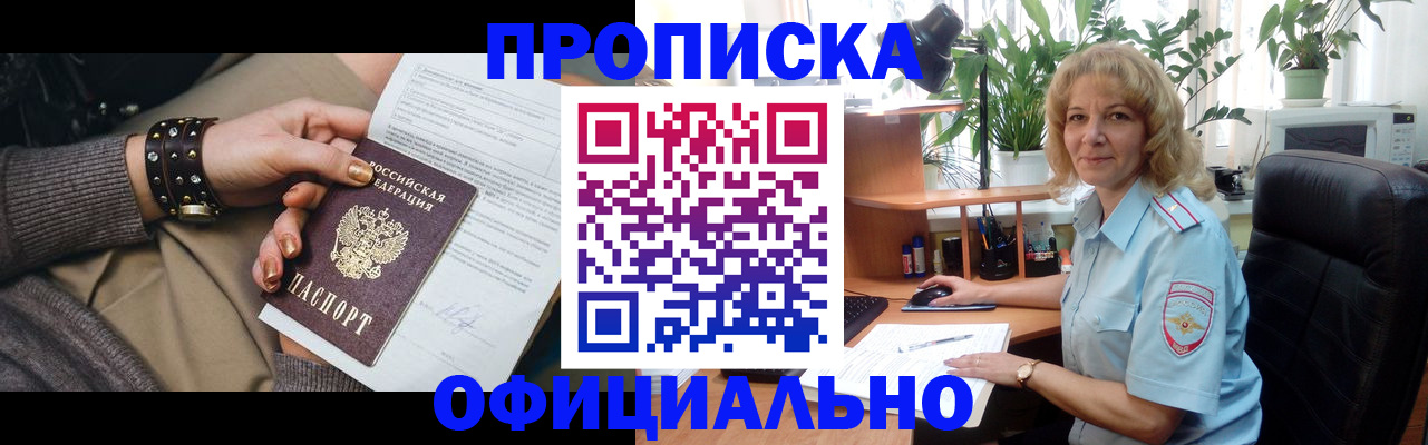 временная регистрация собственник в Северске