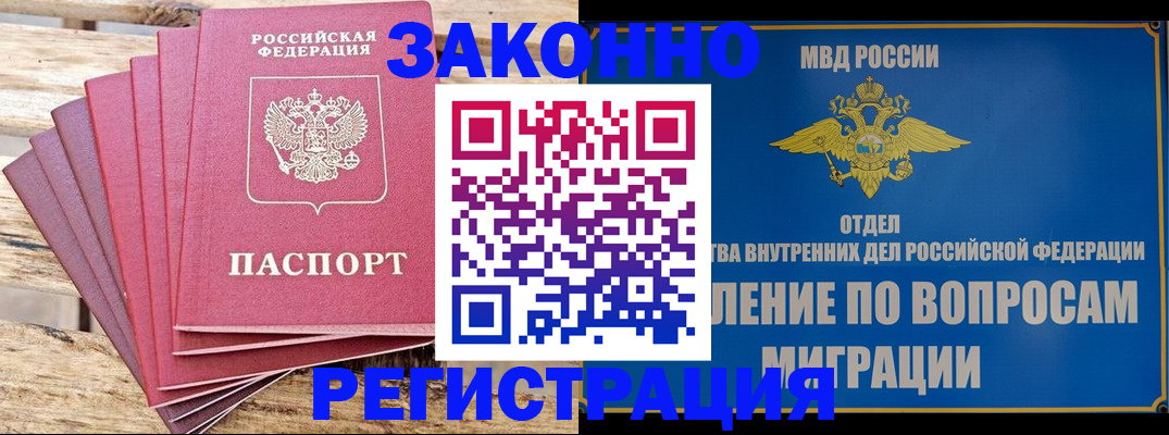 прописка регистрация в Северске