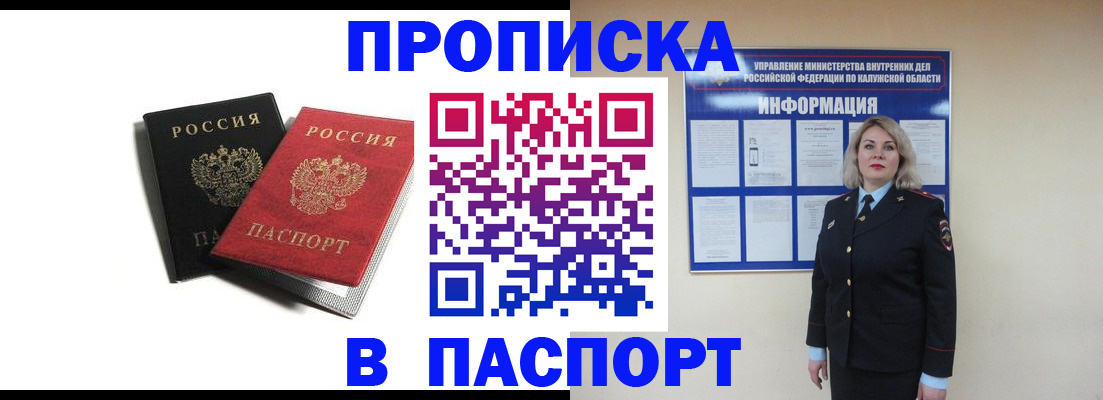 временная регистрация купить в Северске