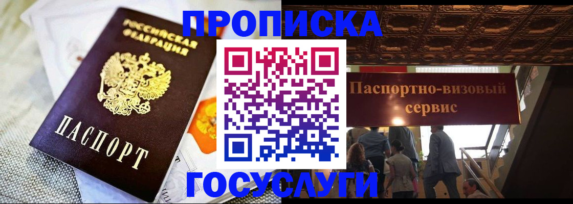 временная регистрация в Северске