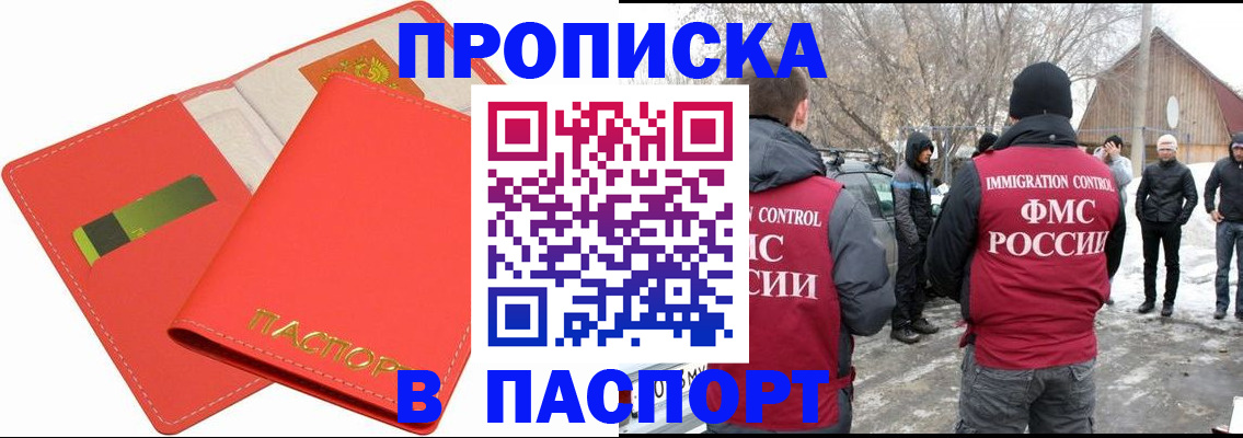 прописка для работы в Северске