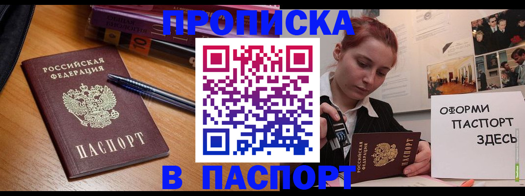 прописка ребенка в Северске